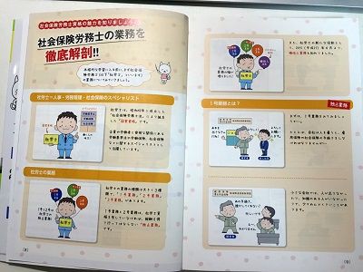 みんなが欲しかった 社労士 はじめの一歩 が登場します 滝澤ななみ 簿記とか Fpとか 書いて〼 宅建士はじめました