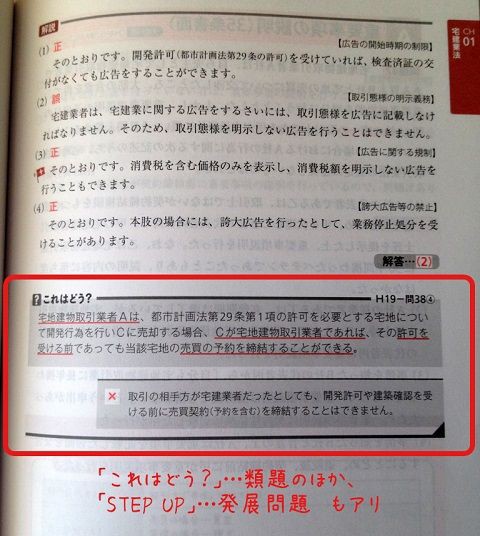 宅建士の教科書、問題集の特徴（わが子自慢？）…② : 滝澤ななみ 簿記とか、FPとか・・・書いて〼～宅建士はじめました～