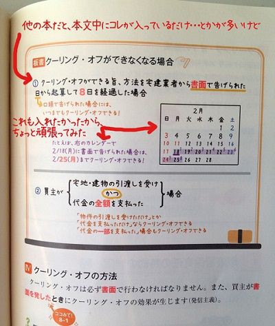 宅建士の教科書、問題集の特徴（わが子自慢？）…① : 滝澤ななみ 簿記