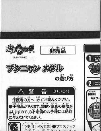 おすすめ 妖怪ウォッチ 妖怪メダル ブシニャン レジェンドメダル 妖怪メダランド 当選品 新品 未開封 東京都 秋葉原 買取販売市場ムーラン ワクワクムーランのブログ