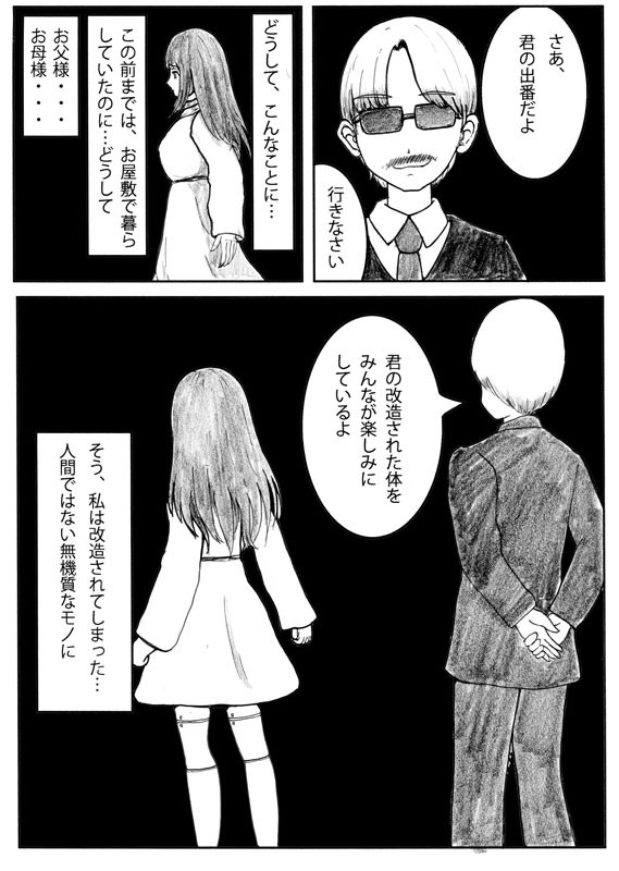 改造少女 読み切り漫画 改造少女 Cyborg Girls