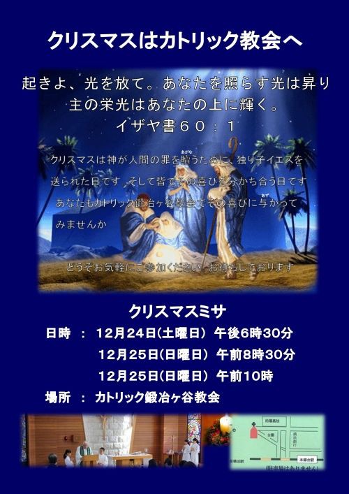 ご案内 クリスマスミサのお知らせ 16年12月 カトリック鍛冶ケ谷教会