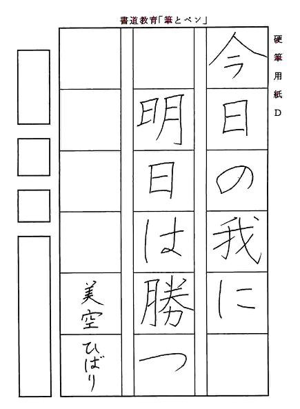 ペン習字手本 美空ひばりのことば 河童の書 色紙教室