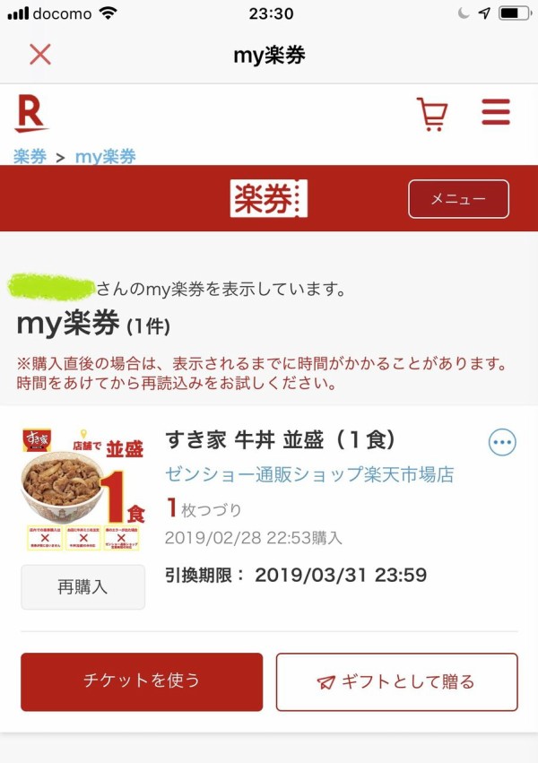楽天の期間限定ポイントの有効な使い方 楽券 3000万貯めました