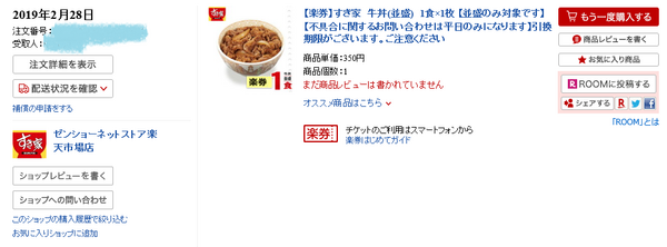 楽天の期間限定ポイントの有効な使い方 楽券 3000万貯めました