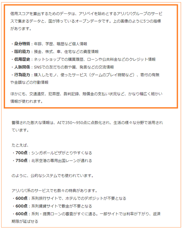 習近平社会信用システム を日本も取り入れる 3000万貯めました