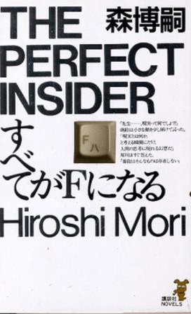 ドラマ すべてがｆになる の原作の推理小説家は あらすじとキャスティングは リケジョって スポーツ 芸能人 Youtube動画案内