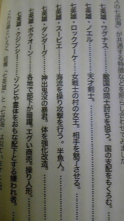 疑惑 One Pieceの作者尾田栄一郎さんにパクリ疑惑が ロマサガ2の七英雄 シロクマニュースまとめ