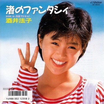 sakai・酒井法子 渚のファンタシィ 5・21ONSALE 110-25662テレカ-