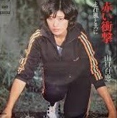 赤い衝撃　全10巻　値引き中ー！ 赤い衝撃 全10巻 値引き中ー！
