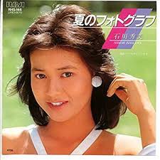 夏のフォトグラフ ／ 石川秀美 : かじやんのヒット曲＆チャートレビュー