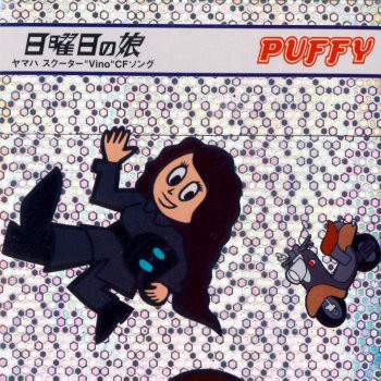 PUFFY peace 日曜日の娘 見本盤 7インチレコード 日曜日の娘 | PUFFY | ソニーミュージックオフィシャルサイト