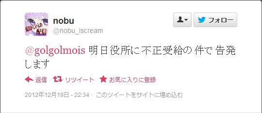 まんごるもあが生活保護を不正受給 ニコ生日記