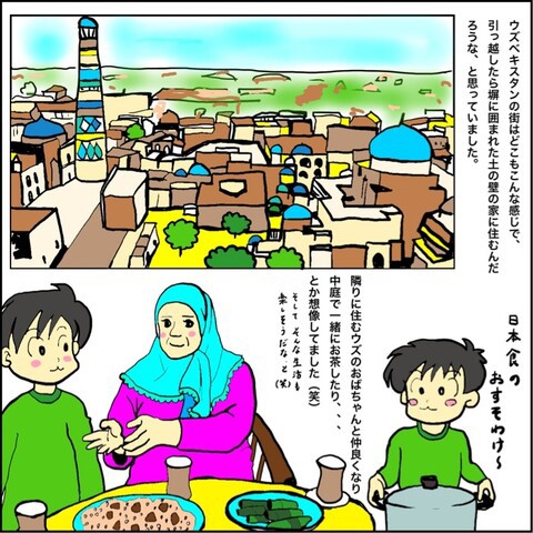 ウズベキスタン駐在漫画》生活編① : ウズベキスタンへ飛んじゃった