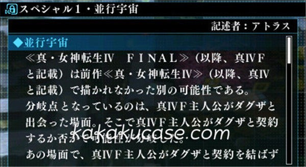 ゲーム情報 真 女神転生4final未来配信 Kakakucase Com