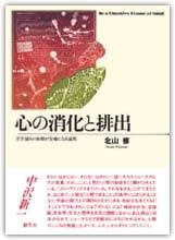 試験に使えぬ心理学 ８ 冬眠図書館