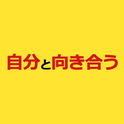 まじめ系クズは克服できるのか ぼくはヒトより遅れてる