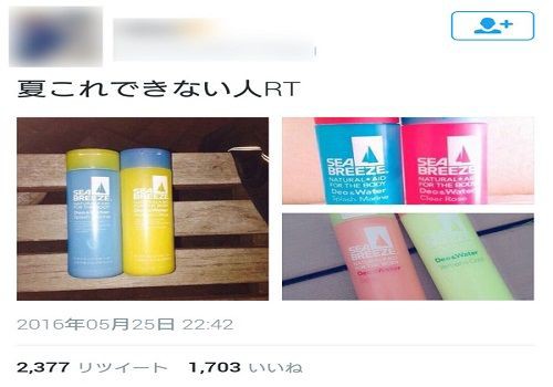 画像あり 最近の高校生 とんでもないシーブリーズの使い方をするｗｗｗｗ なんでも速報j