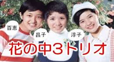 森昌子さん 引退会見 花の中三トリオ淳子さん 百恵さんとの関係は 気ままにkakikukekon