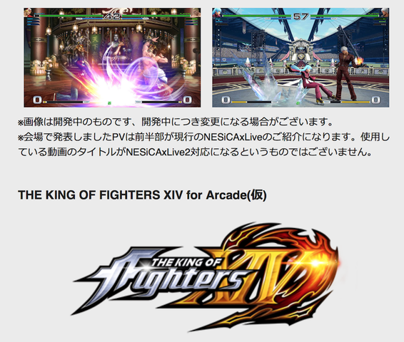 スト5 Kof14がアーケード化に向け同時スタート ゲーセン再興なるか