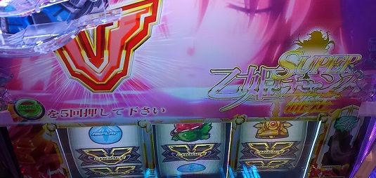 第四百九話 寿 覚醒か 乙姫玉2発でスーパー乙姫チャンス2連発 そしてフェストゥムrush 書くこと 賭けること