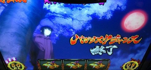 赤満月から赤満月へ バジ絆ボーナスステージ テーブルｖ から無想一閃 二発 書くこと 賭けること