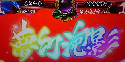 三度 来世邂逅へ フリーズ準備目に気づかぬまま絆フリーズ 祝言２本 最高継続率ループゲット だと 書くこと 賭けること