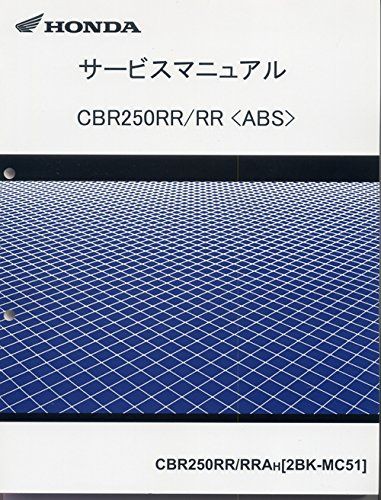 ブランド品専門の ホンダ CBR400R CB400X 2BL-NC56 サービスマニュアル