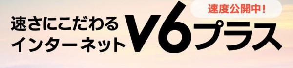 Pv4 Ipv6 V6プラス プロバイダー設定 Mvno 格安sim 辛口 評判レビュー ２ちゃんねるまとめ