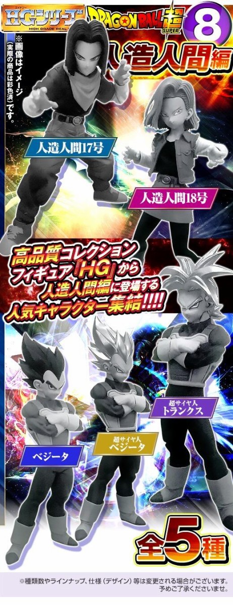 Hg 超08弾ラインナップ公開 ベジータとトランクスの体反転させただけじゃない ドラゴンボールフィギュア マンガまとめちゃんねる