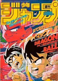 ドラゴンボール 当時のジャンプ読者投稿大喜利が面白いｗｗｗｗｗｗｗ マンガまとめちゃんねる