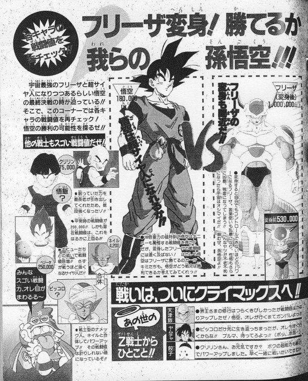 フリーザ戦のクリリンの公式戦闘力がこちらです ドラゴンボールまとめちゃんねる