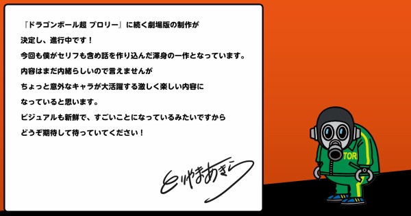 次のドラゴンボール映画の内容を予想するスレ ドラゴン速報