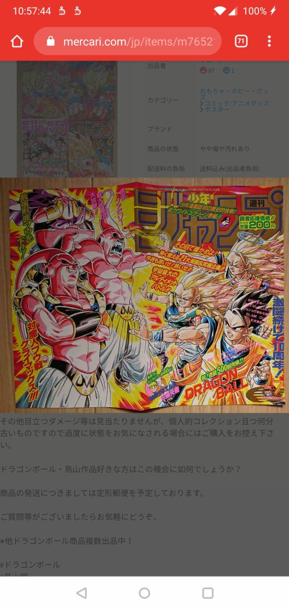 ドラゴンボール 今のジャンプで表紙をこんなに豪快にかけるやつおらんやろ マンガまとめちゃんねる