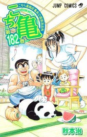 こち亀の寿司屋がつまんないていうけど 檸檬回がつまんないだけじゃね マンガまとめちゃんねる