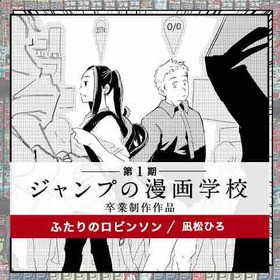 ジャンプの漫画学校の卒業制作作品がめっちゃ良いと話題に ドラゴンボールまとめちゃんねる