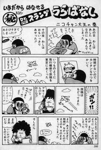 画像 鳥山明さんが40年前に描いた4コマ漫画がこちらです マンガまとめちゃんねる