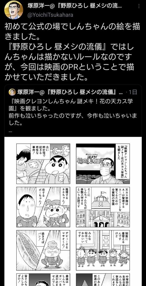 速報 野原ひろし 昼メシの流儀 ついに強敵が現れる ドラゴン速報