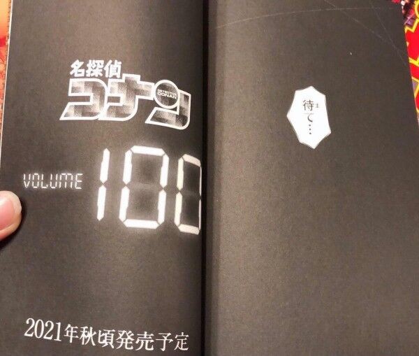 連載開始時期が3年も違うワンピースとコナンがこの秋同時に100巻を迎える ドラゴンボールまとめちゃんねる