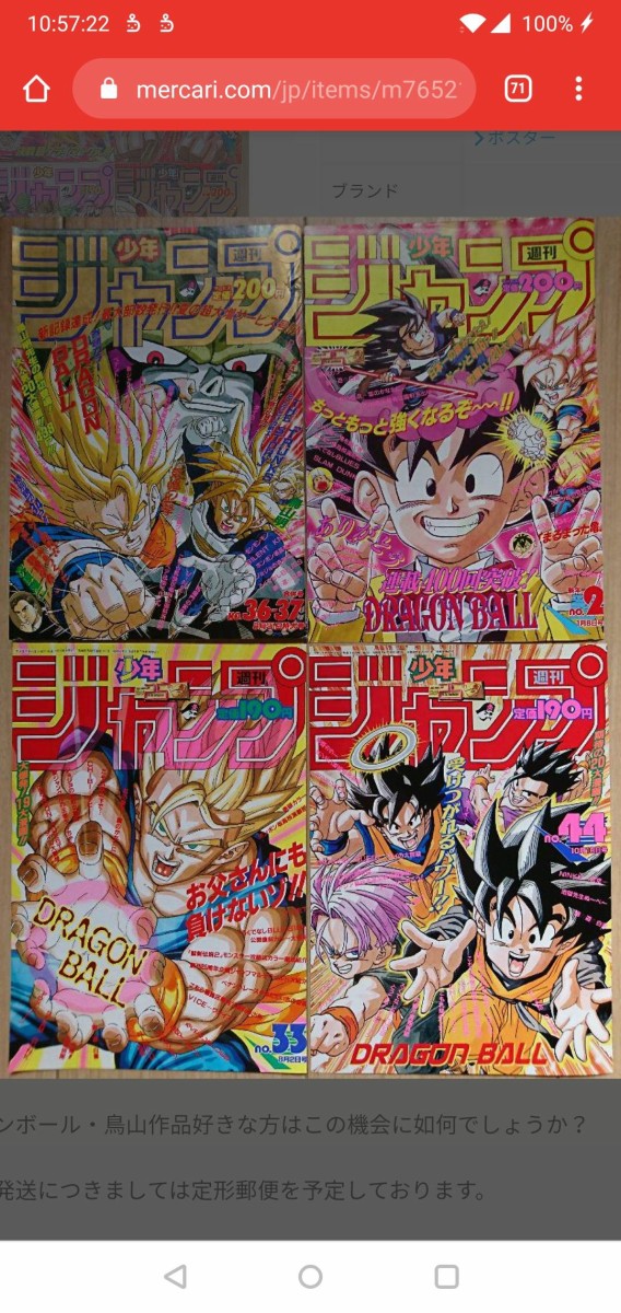 ドラゴンボール 今のジャンプで表紙をこんなに豪快にかけるやつおらんやろ マンガまとめちゃんねる