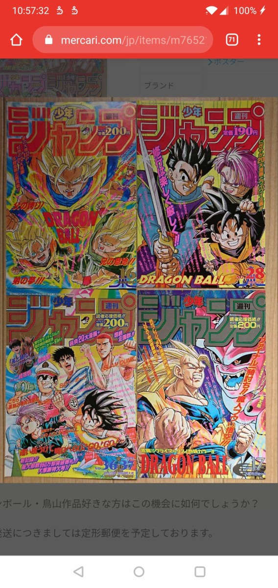 ドラゴンボール 今のジャンプで表紙をこんなに豪快にかけるやつおらんやろ マンガまとめちゃんねる