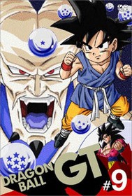 ドラゴンボールgt 最後の敵はドラゴンボールそのものにするか 今更やる気出すなよ ドラゴンボールまとめちゃんねる