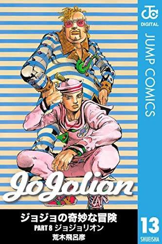 ジョジョリオン連載から10年経過 もう少しで完結か マンガまとめちゃんねる