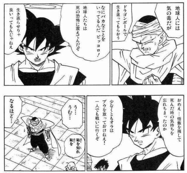 ドラゴンボール ピッコロの名言何もない ドラゴンボールまとめちゃんねる