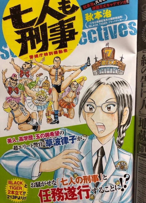 速報 こち亀の作者の完全新作読切 面白そう ドラゴンボールまとめちゃんねる