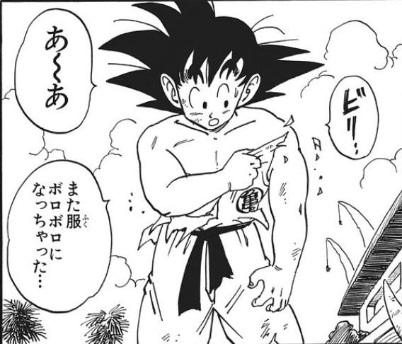 なんで悟空ってすぐに服破るの ドラゴン速報