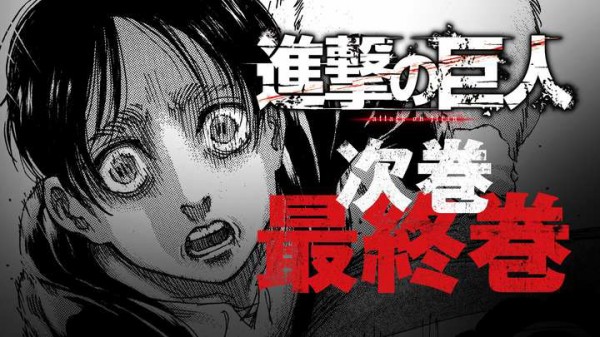 進撃の巨人のラストどうなると思う ドラゴンボールまとめちゃんねる 進撃の巨人のラストどうなると思う ドラゴンボールまとめちゃんねる
