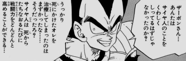 サイヤ人 死にかけから回復すると大幅パワーアップ ベジータ 動けないなら死ね マンガまとめちゃんねる