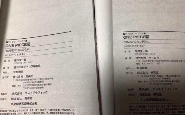 悲報 ワンピース なぜか単行本の作者コメントが差し替えられる マンガまとめちゃんねる 悲報 ワンピース なぜか単行本の作者コメントが差し替えられる マンガまとめちゃんねる