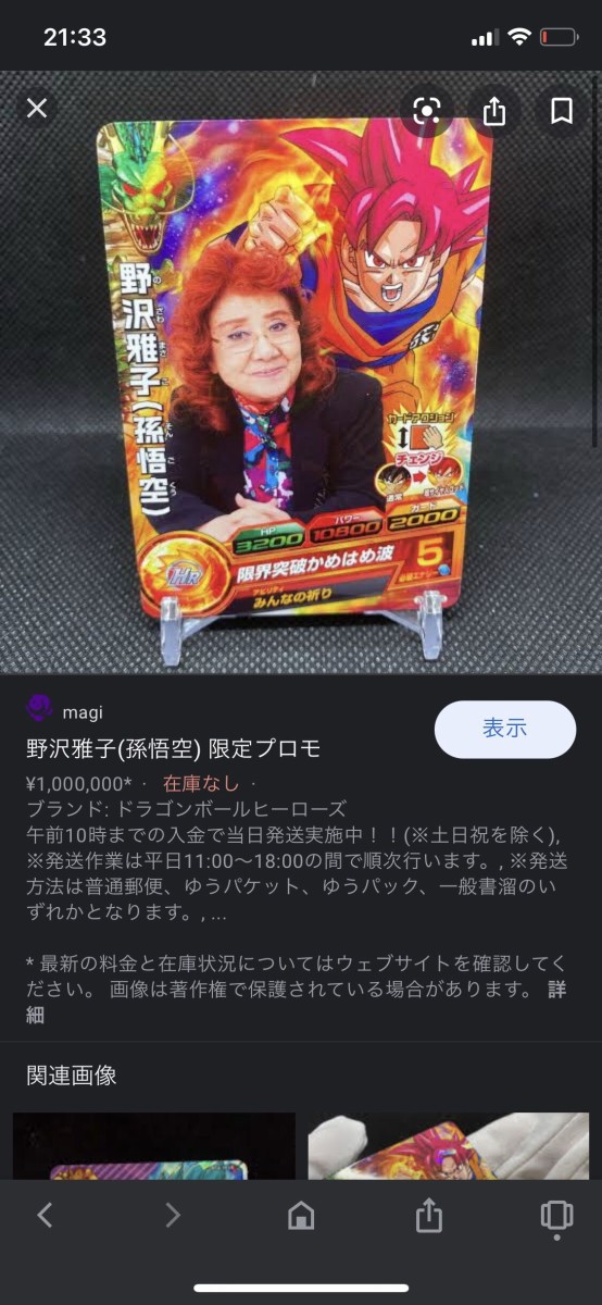 画像 このドラゴンボールカードの野沢雅子さんｗｗｗｗｗ マンガまとめちゃんねる
